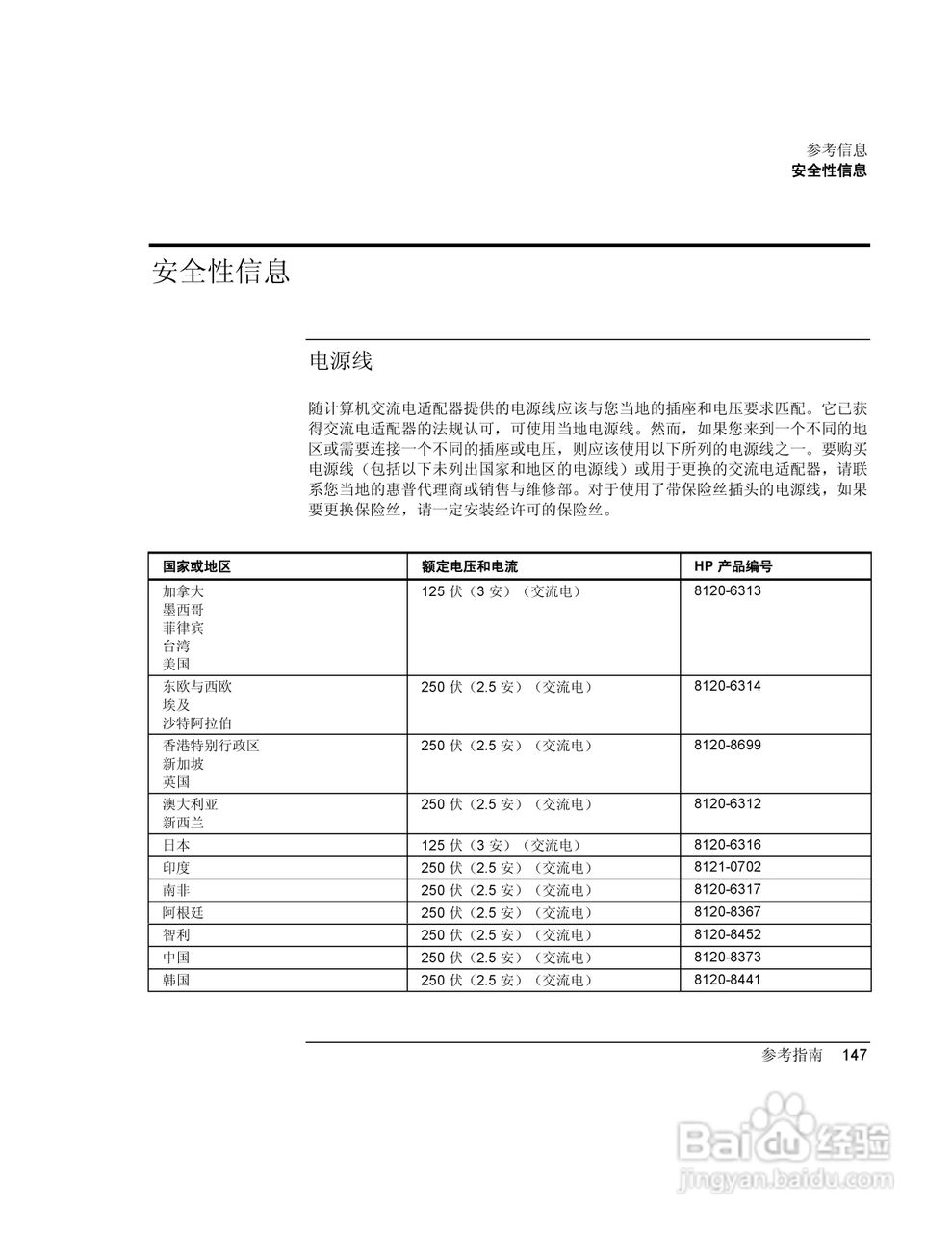 HP笔记本 Pavilion ze5100说明书:[15]