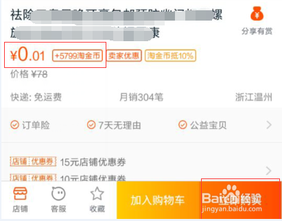 怎样全额兑换淘金币