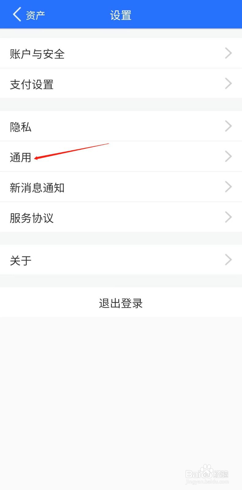 蚂蚁财富怎么调节字体大小