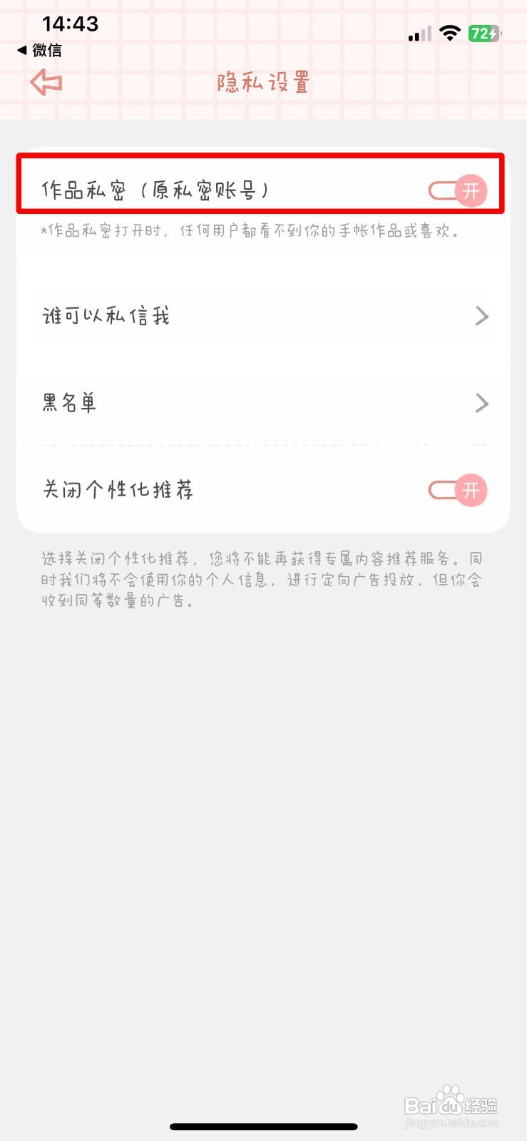 念念手账app如何快速将作品设置为私密
