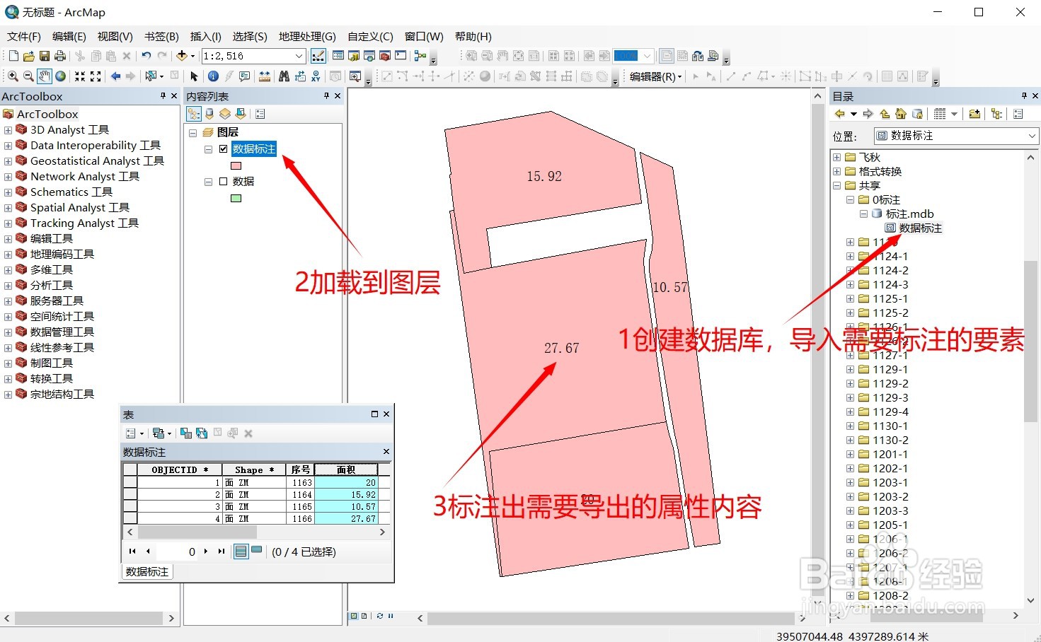 如何将ArcGIS中的标注转换成CAD中的注记？