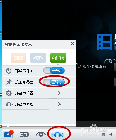 暴风影音怎样开启环绕声