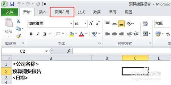 如何设置Excel2010字体的大小