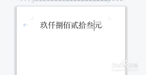 在WPS文档中如何将数字转化为人民币大写？