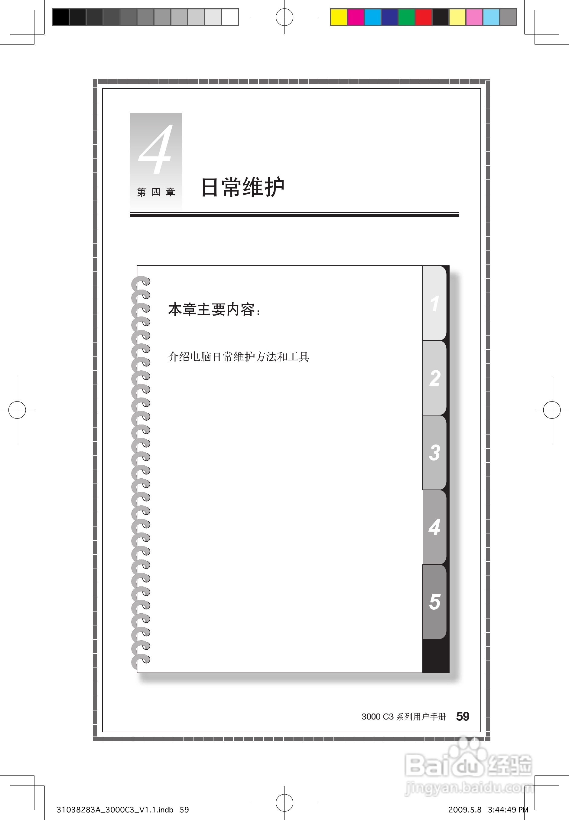 联想3000 C3系列笔记本电脑使用说明书:[7]