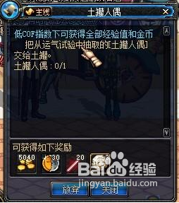 dnf土罐人偶的任务怎么做