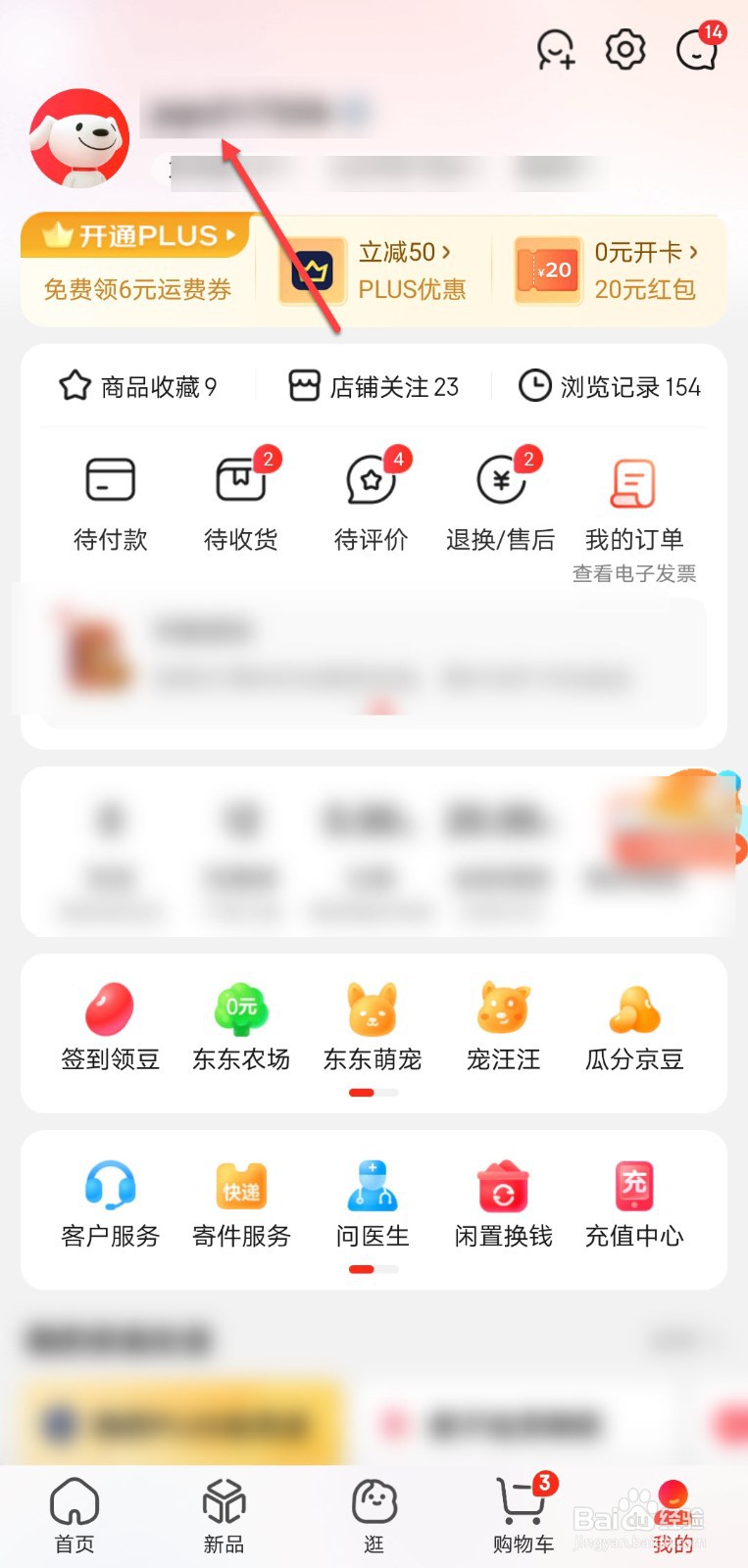 京东怎么查月度账单