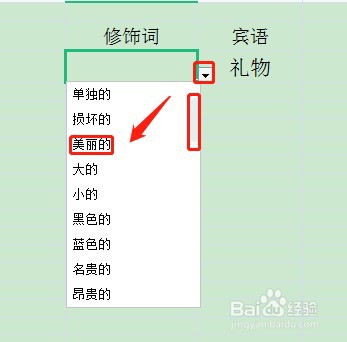 的礼物填上合适的词语