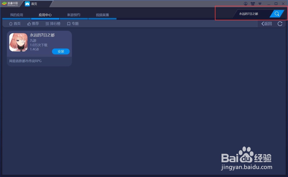 如何在电脑上玩《永远的7日之都》