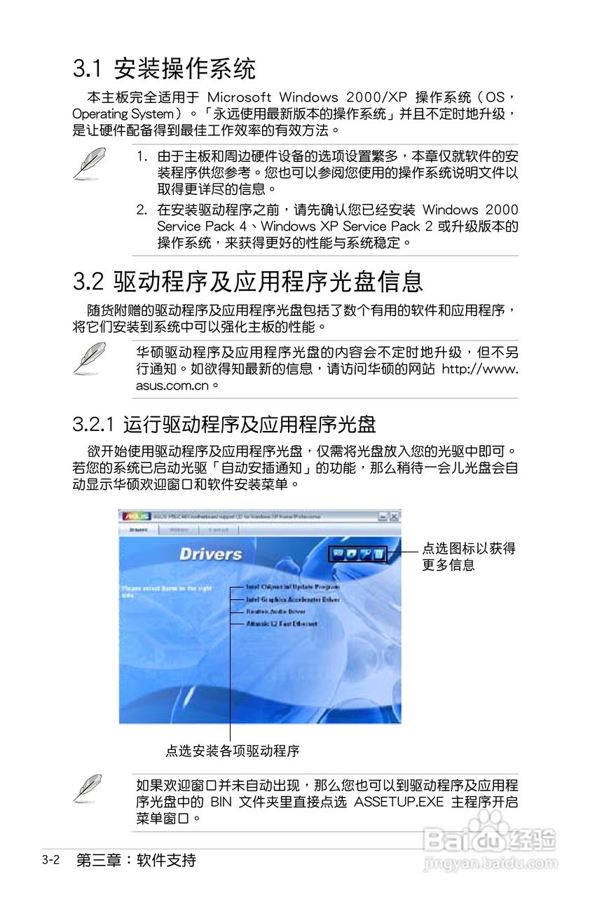 华硕P5GC-MX主板使用说明书:[9]