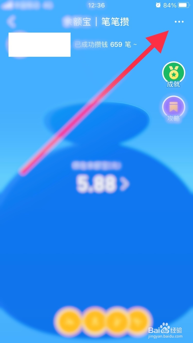 支付宝怎么停止笔笔攒