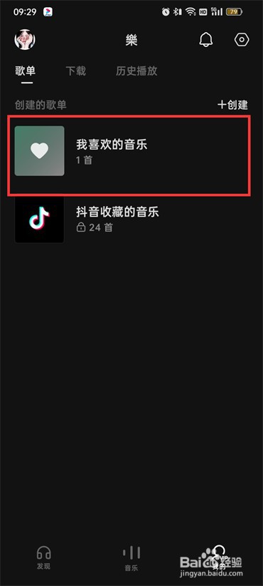 汽水音乐如何隐藏歌单