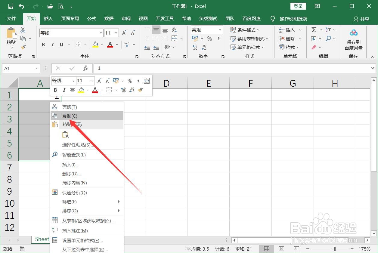 excel表格竖行怎么变横行