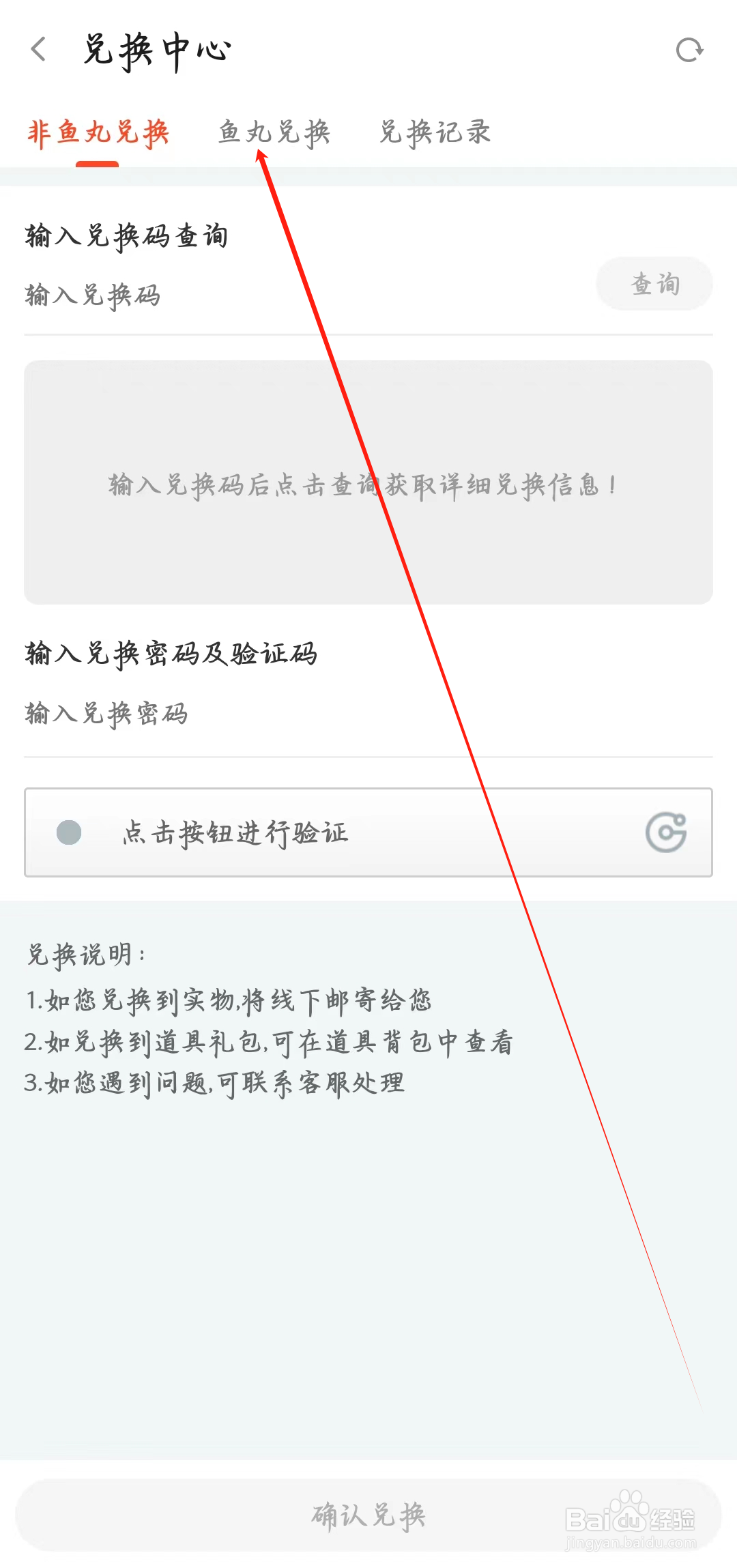 斗鱼app如何进行鱼丸兑换