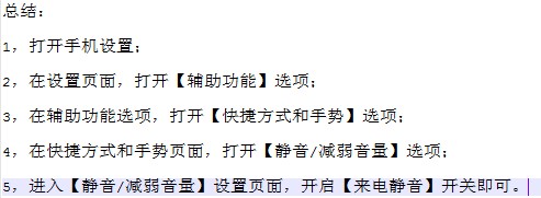 华为手机如何设置来电快速静音