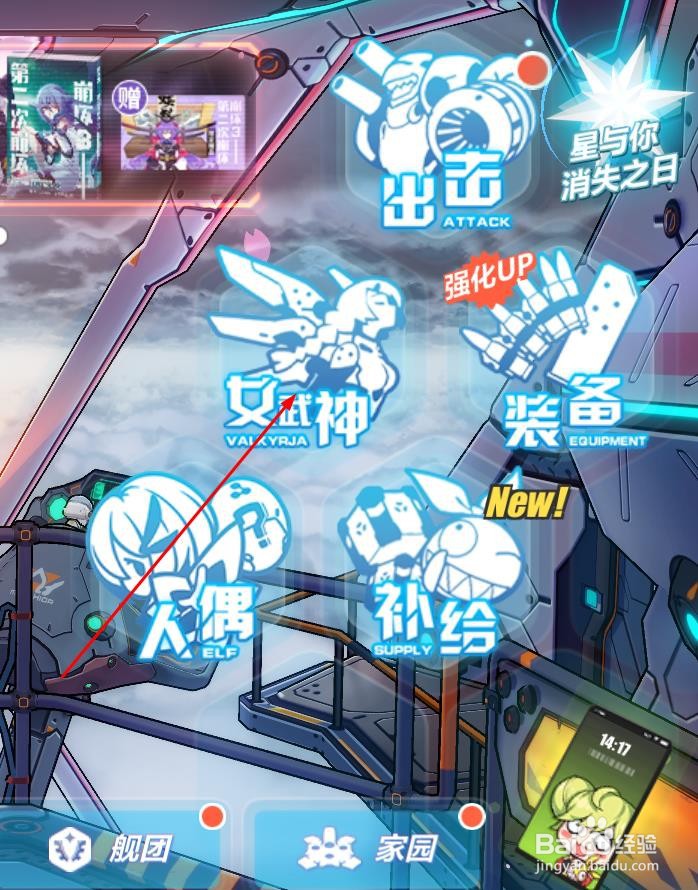 崩坏3女武神凯旋技能如何升级