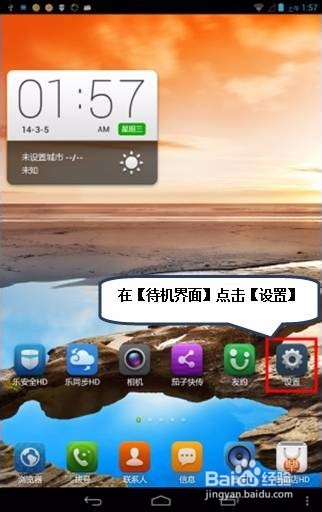 手机在使用WIFI下如何查看手机的IP地址