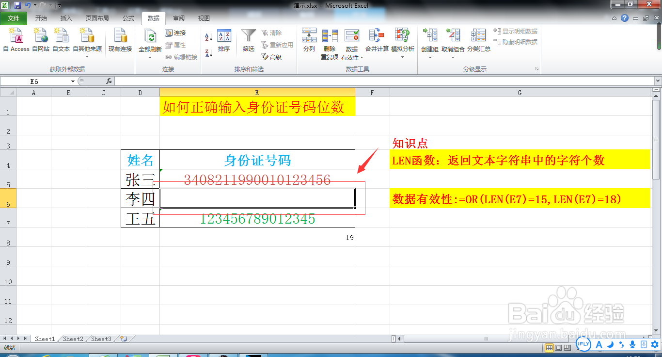 EXCEL中如何正确输入身份证号码位数？