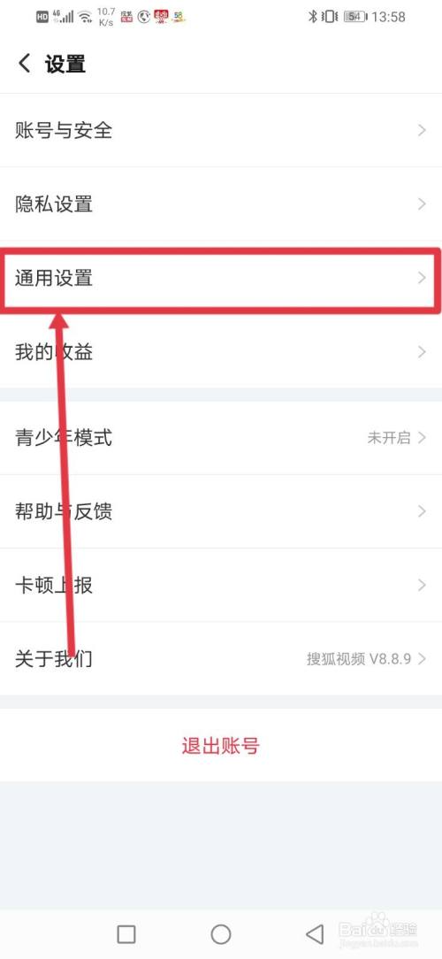 搜狐视频怎么清除应用缓存？