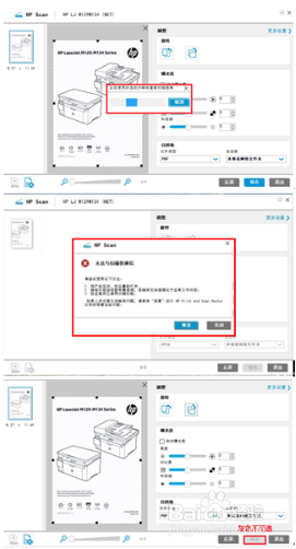 HP LaserJet M132 扫描后不能保存
