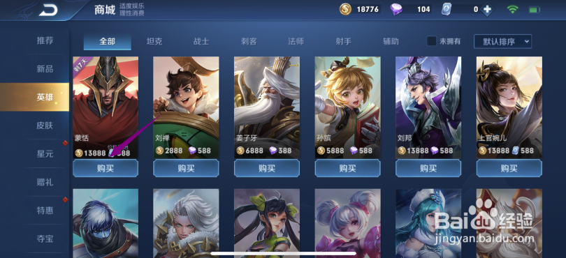 王者荣耀新英雄蒙恬怎么购买