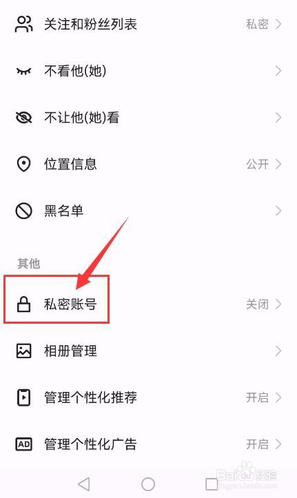 快手极速版App如何开启私密账号？