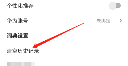 安卓版每日英语听力如何清空历史记录