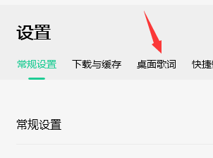 qq音乐怎么更改歌词样式