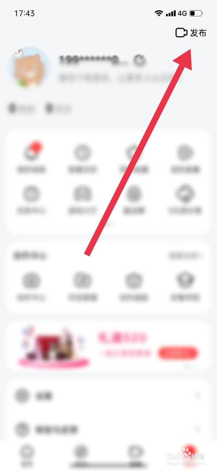 好看视频怎么编辑作品保存至草稿箱