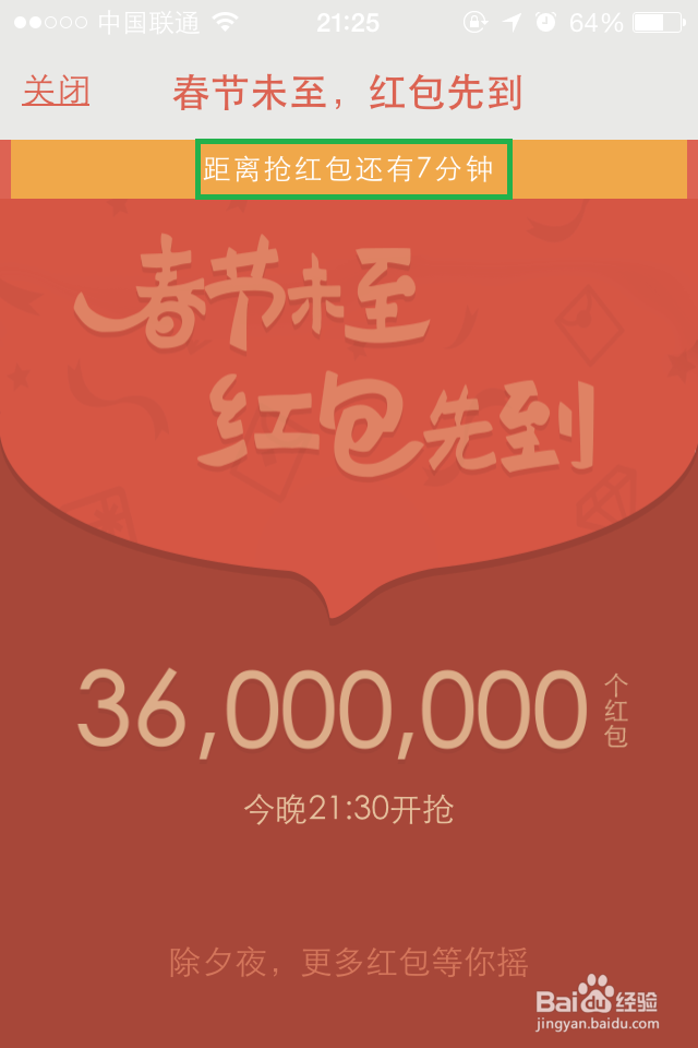 抢红包经验之：[3]微信红包