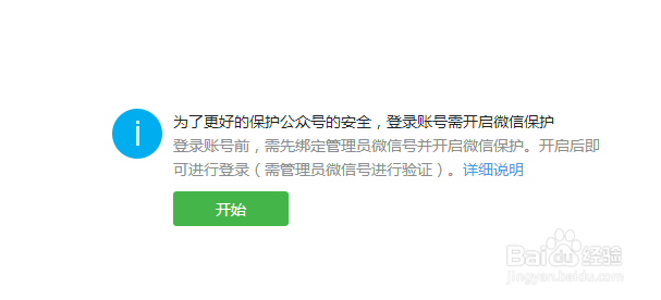 微信公共号怎么开启微信保护