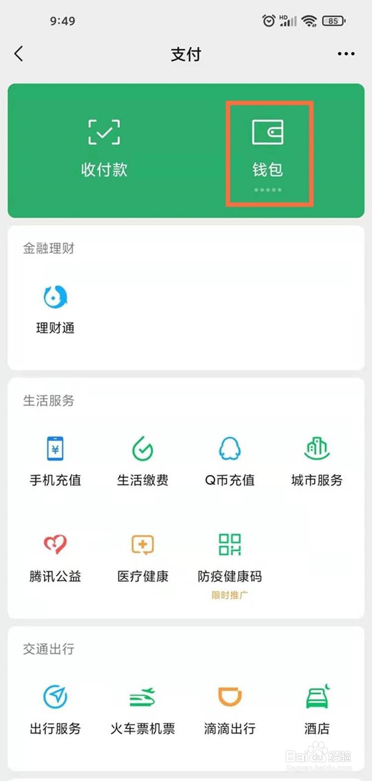 微信的帮助中心在哪里