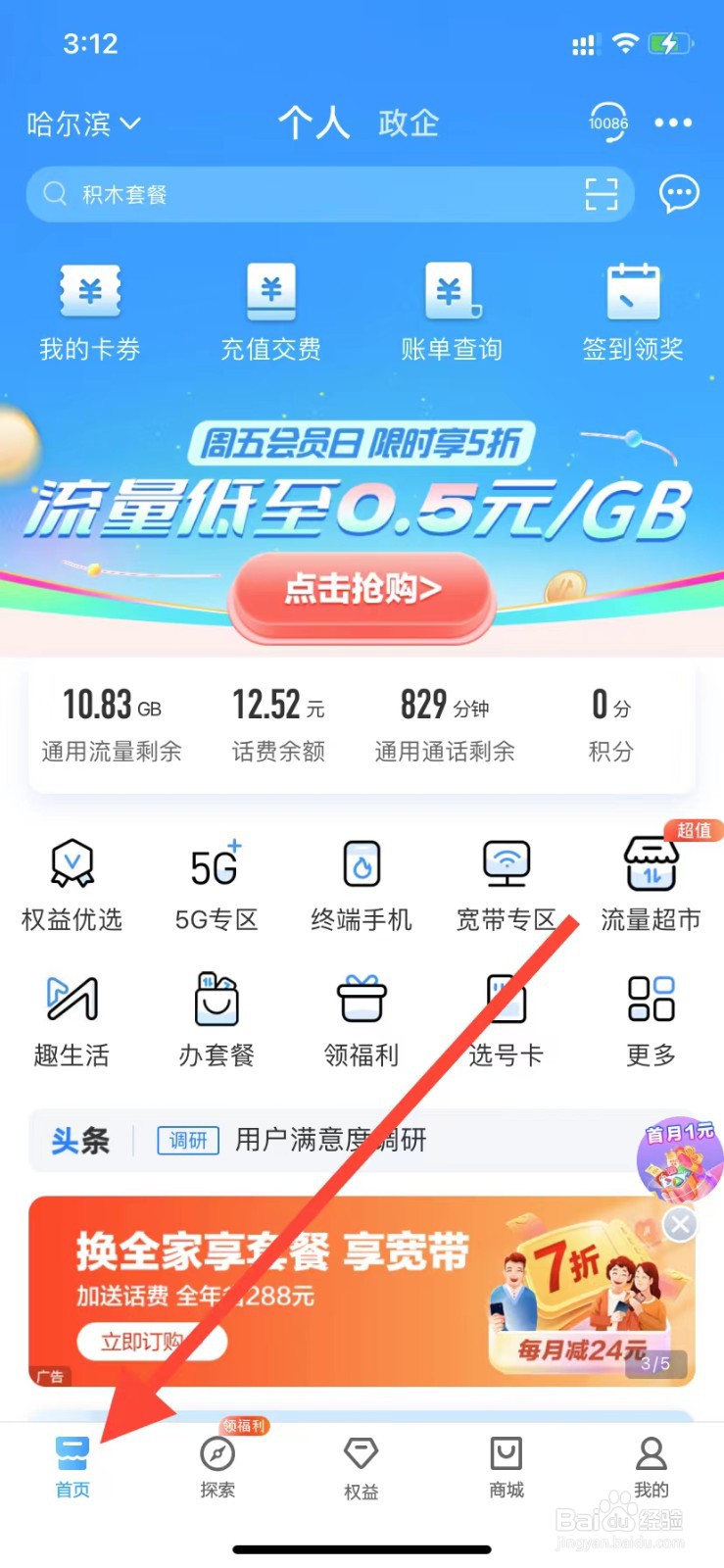 中国移动如何查看移动云盘