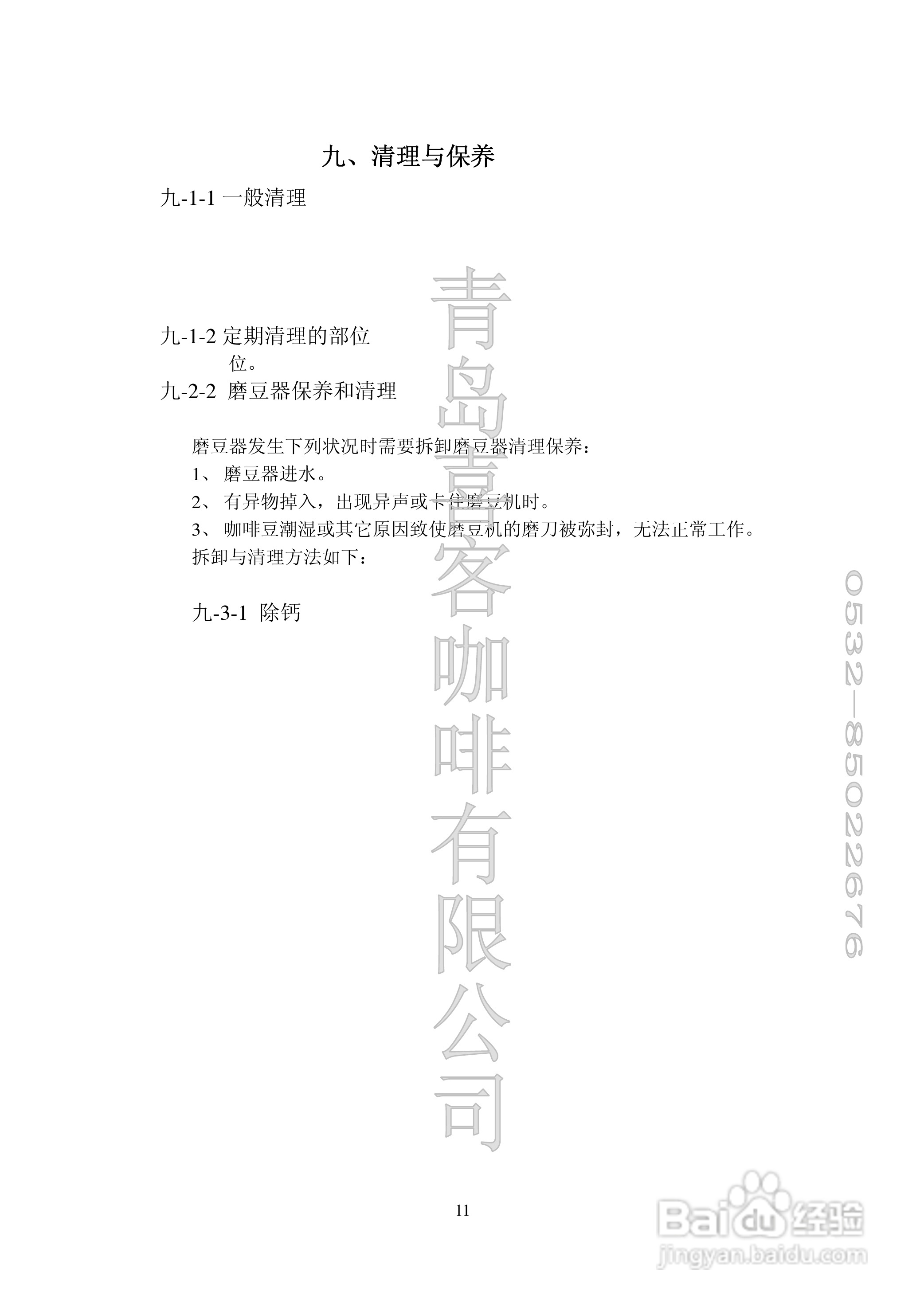 SAECO皇家型咖啡机使用说明书