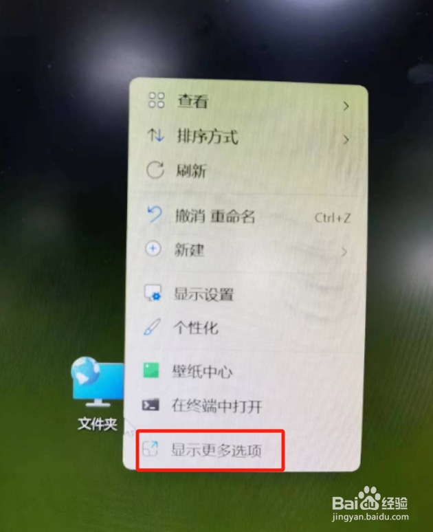 win11如何快速调整桌面文件夹的图标样式