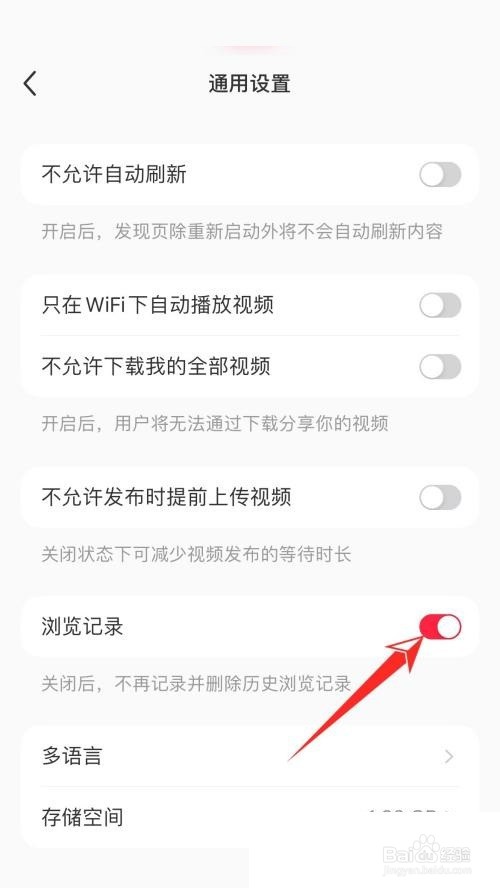 小红书怎么关闭历史记录?