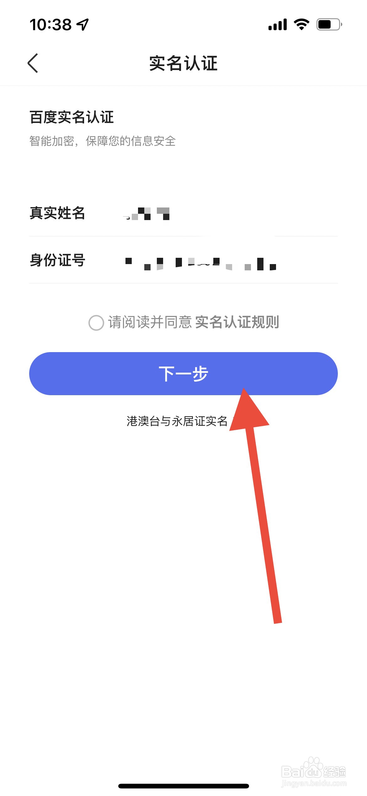 好看视频如何实名认证？