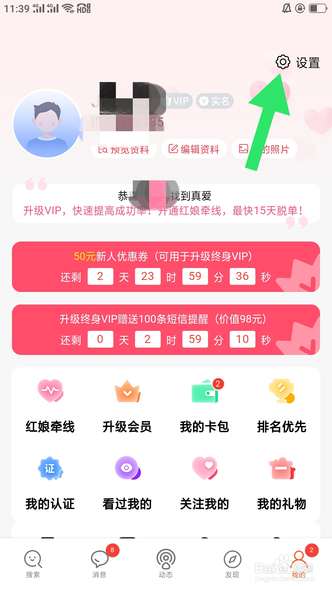 一线牵缘APP如何设置关闭资料功能