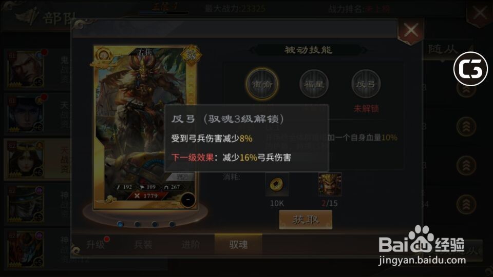 手机游戏啪啪三国2 注定只能做随从的小强武将
