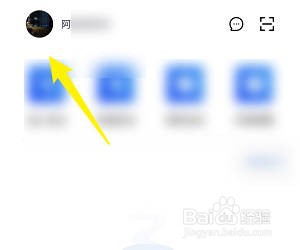 如何下载腾讯会议的个人信息
