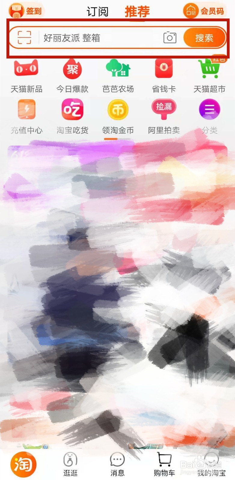 天猫618入口在哪