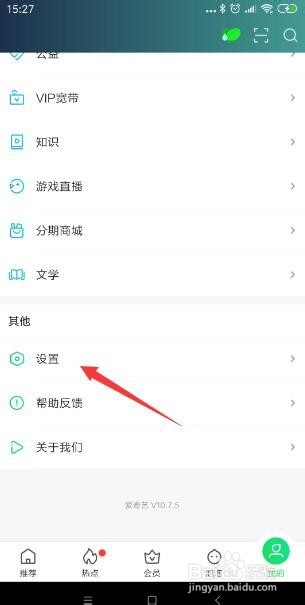 爱奇艺怎么解绑手机号？