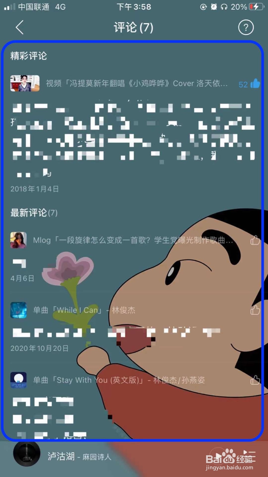 网易云音乐怎么查看我的评论