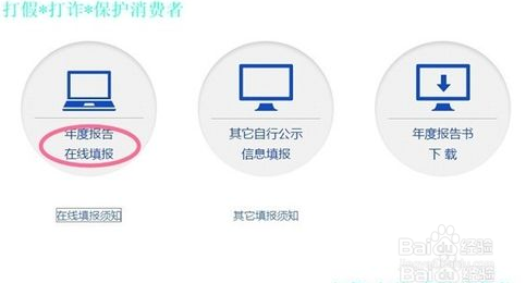 营业执照怎么网上年报