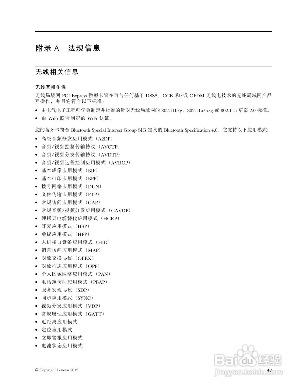 联想B590笔记本电脑使用说明书:[6]