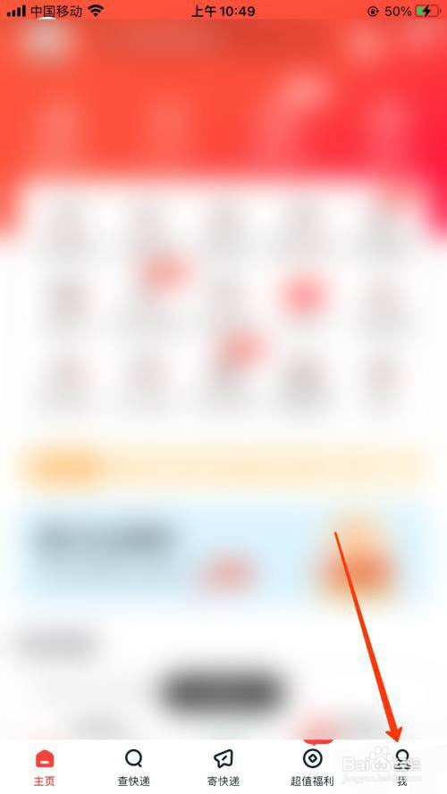 顺丰速运怎么退出登录?