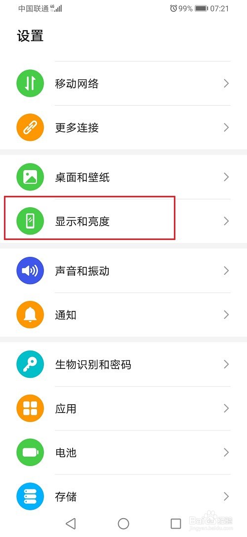 华为手机怎么开启微信深色模式