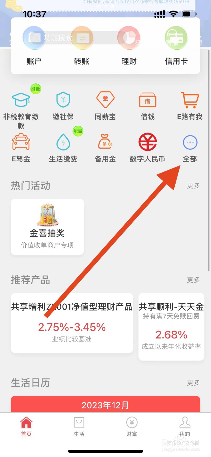 昆山农商企业掌上银行如何查看票据签收
