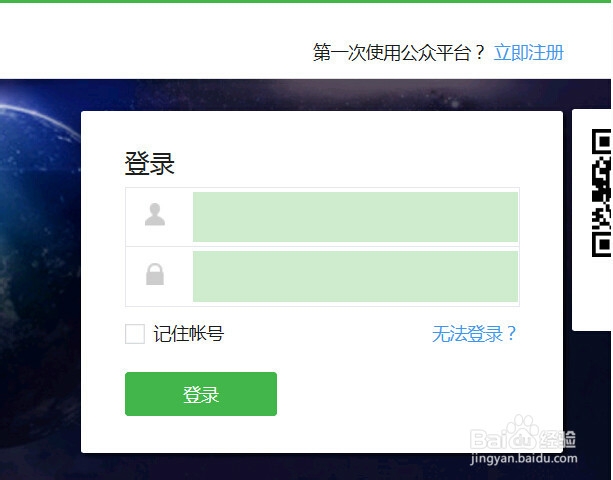 怎样申请微信公众号