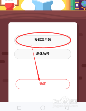庄园小课堂：全民保养老金的分红什么时候能领